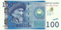 Юбилейная банкнота Кыргызстана - 100 СОМ