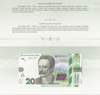 Украина, 20 гривен, 2016 год - 160 лет со дня рождения И.Франко