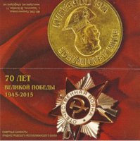 Набор памятных банкнот Приднестровья - 70 лет Великой Победы