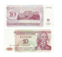 10 рублей, 1994 год, Приднестровье