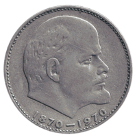 Юбилейная монета СССР 1970 год 1 рубль - 100 лет со дня рождения В.И.Ленина