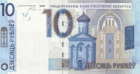 Беларусь, 10 рублей, 2009 год, Спасо-Преображенская церковь