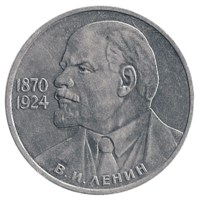 Юбилейная монета СССР 1985 год 1 рубль - 115 лет со дня рождения В.И.Ленина