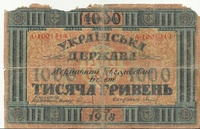 1000 гривен, 1918 год
