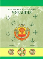 Набор монет "Красная книга Республики Чувашия"