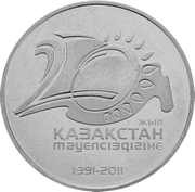 20-летие Независимости Казахстана