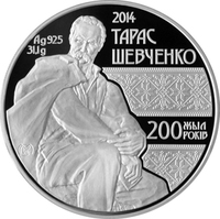 200 лет Т.Г. Шевченко - серебро