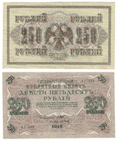 250 рублей, 1917 года, Царская Россия