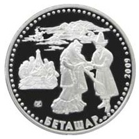Беташар - Обряды, национальные игры Казахстана