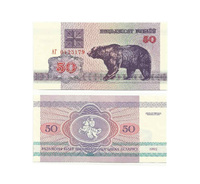 50 рублей, 1992 года, Беларусь