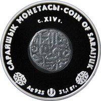 Монета Сарайчика - серия "Монеты старых чеканов"