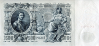 500 рублей 1912 года, Царская Россия
