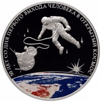 50 лет первого выхода человека в космос, 3 рубля, Россия