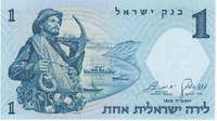 Израиль, 1 лира, 1958 год