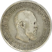 Царская Россия, 50 копеек, 1894, Александр III, серебро 