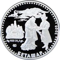 Беташар - серия "Обряды, нац.игры Казахстана"