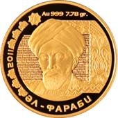 Золотая монета «Аль-Фараби»