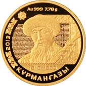 Золотая монета «Құрманғазы»