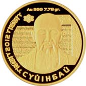 Золотая монета «Сүйінбай»