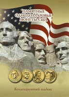 Альбом "Памятные однодолларовые монеты США"