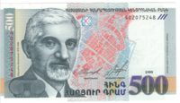 Армения, номинал 500 драмов, 1999 год