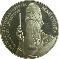 Болгария 5 лева 1982 год - 100 лет со дня рождения В.Димитрову
