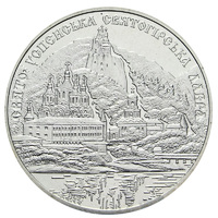 Свято-Успенская Святогорская лавра - Украина, 5 гривен, 2005 год