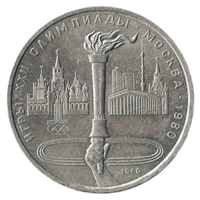 Юбилейная монета СССР 1980 год 1 рубль - Олимпийский факел (Олимпиада-80)