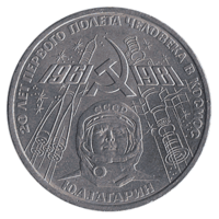 Юбилейная монета СССР 1981 год 1 рубль - 20 лет первого полета человека в космос А.Гагарина»