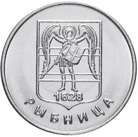 Герб г.Рыбница - 1 рубль, Приднестровье, 2017 год