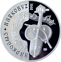 Наркобыз - первая монета серии "Прикладное искусство"