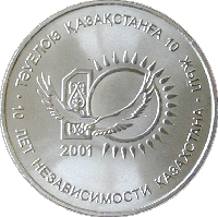 10-летие независимости Казахстана