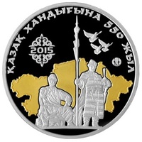 550 лет Казахскому ханству - серебро
