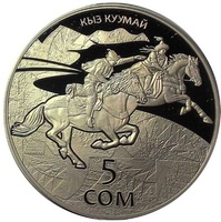 Монета "Кыз куумай" - 5 сом 2015 год, Киргизия