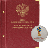 Альбом Чемпионат мира по футболу в России