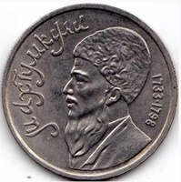 Юбилейная монета СССР 1991 год 1 рубль - Махтумкули