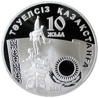 Монета, посвященная 10-летию независимости Казахстана (Редкая!)