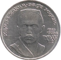 Юбилейная монета СССР 1989 год 1 рубль - 100 лет со дня рождения Ниязи