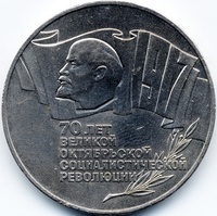 Юбилейная монета СССР 1987 год 5 рублей - 70 лет Великой Октябр-й Социал-й революции