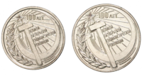 Набор монет Приднестровья "100 лет Октябрьской революции"