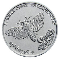 Бабочка Адамова голова - Приднестровье, 1 рубль, 2018 год