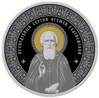 "Преподобный Сергий игумен Радонежский" - Монета с позолотой 1/2 кг