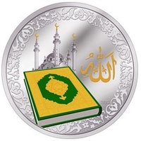 Священный Коран - Holy Quran