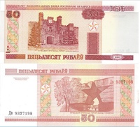 50 рублей, 2000 года, Беларусь