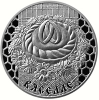 монета "Венчание" ("Вяселле")