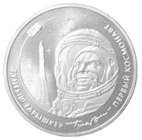 Первый космонавт - нейзильбер
