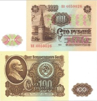 100 рублей, 1961 года, СССР