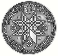 Серия "Праздники и обряды белорусов" - 6 монет