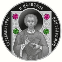 Великомученик и целитель Пантелеимон - "Православные святые.2013"