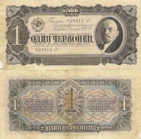 1червонец, 1937 год, СССР